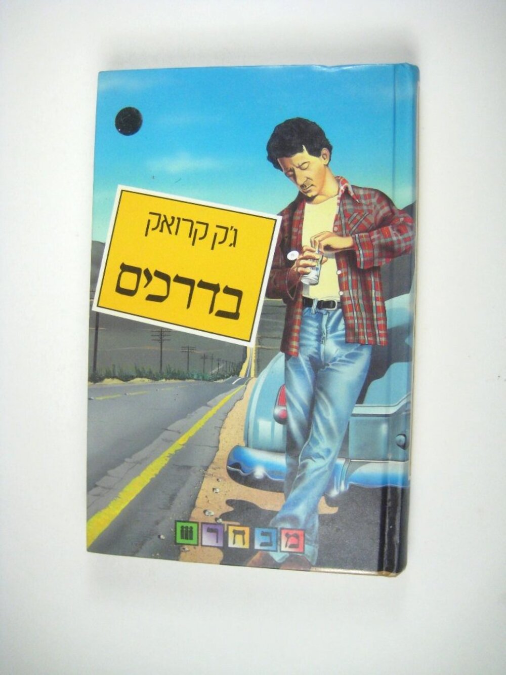 On The Road By Jack Kerouac Hebrew Translation Hardcover 1988